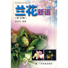 兰花新谱
