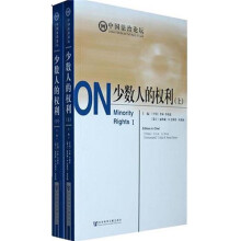 少数人的权利（套装上下册）