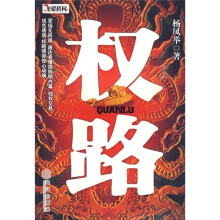 权路
