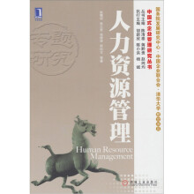人力资源管理