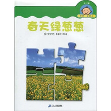 我第一眼看见:春天绿葱葱