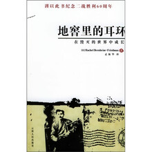 地窖里的耳环：在毁灭的世界中成长