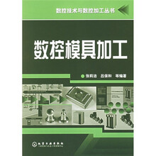 数控模具加工
