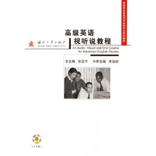 高等院校非英语专业研究生系列教材:高级英语视听说教程(附光盘)