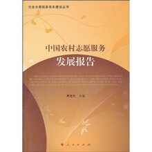 中国农村志愿服务发展报告