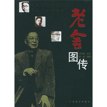老舍图传