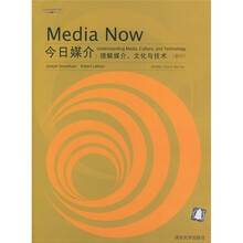 今日媒介：理解媒介文化与技术（第4版）（影印本）