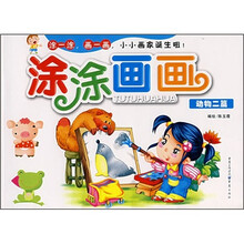涂涂画画：动物2篇