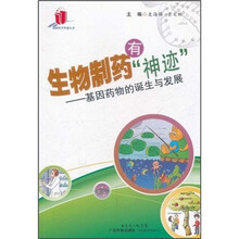 生物制药有“神迹”：基因药物的诞生与发展