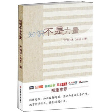 知识不是力量