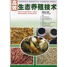 高效生态养殖技术