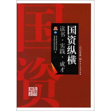 国资纵横（2010年度）