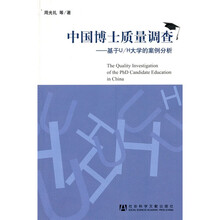 中国博士质量调查