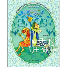 辫子姐姐主题公园：我的王子同桌