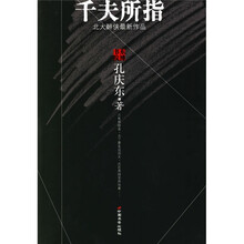 千夫所指（北大醉侠最新作品）