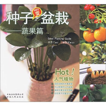 种子变盆栽（蔬果篇）
