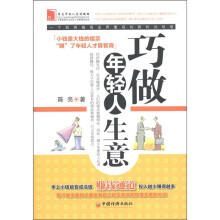 巧做年轻人生意