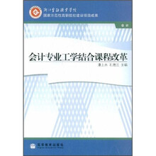 会计专业工学结合课程改革