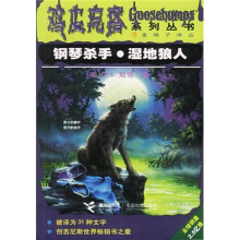 钢琴杀手湿地狼人
