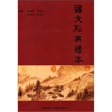 国文经典读本