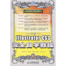 中文版 Illustrator CS3完全自学教程