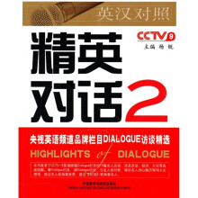 精英对话2