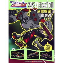 变形金刚武器解密：霸天虎