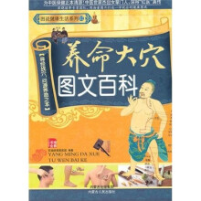 养命大穴图文百科