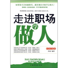 走进职场学做人
