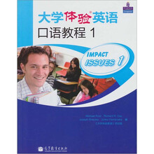 大学体验英语口语教程1（附mp3）