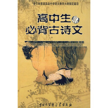 高中生必背古诗文