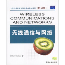 大学计算机教育国外著名教材系列:无线通信与网络(影印版)