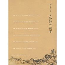 《易经》读本