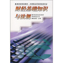 财经基础知识与法规