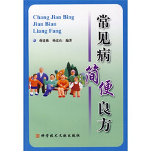 常见病简便良方