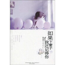 如果下辈子我还记得你