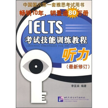 IELTS考试技能训练教程:听力