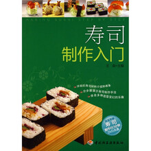 寿司制作入门（附DVD光盘1张）