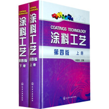 涂料工艺(第4版)(套装上下册)