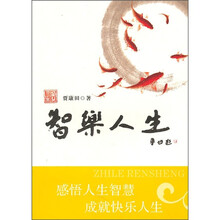 智乐人生