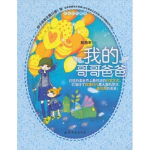 辫子姐姐主题公园系列：我的哥哥爸爸