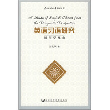 英语习语研究：语用学视角