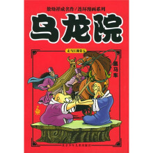 乌龙院:黑马车(卷5)