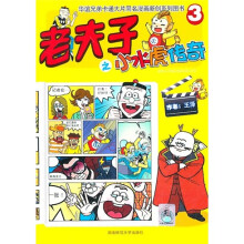 老夫子之小水虎传奇3