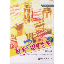 校本教材:数学之眼看世界(北京第十五中学数学知识应用竞赛获奖论文选)