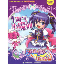 巴啦啦小魔仙之彩虹心石1：淘气小魔仙