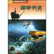 海洋开发