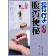 独特疗法调治腹泻便秘