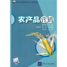 农产品营销