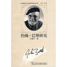 约翰.巴斯小说研究